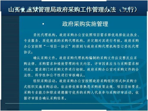 省局政府采购工作管理办法（试行）——政府采购代理服务专章