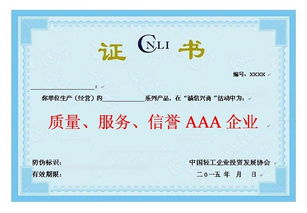质量 服务 信誉aaa企业图片,质量 服务 信誉aaa企业高清图片 中国轻工企业投资发展协会,
