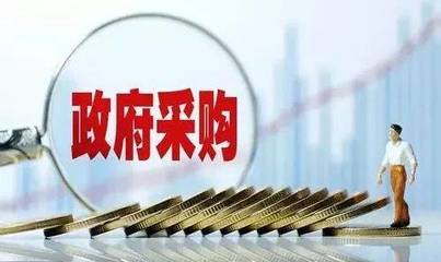 加强政府采购信用管理 严重失信代理服务将纳入黑名单