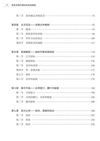 政府采购代理机构实战指南 从入门到精通的全流程解析